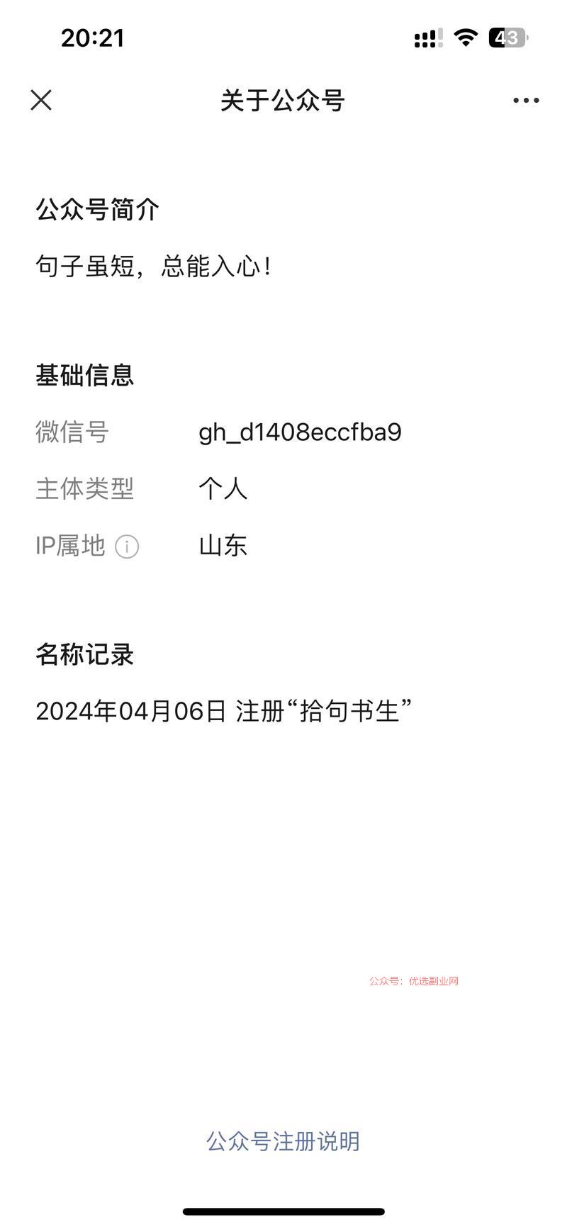 在爆款面前，需要冷静一…#情报-搞钱情报论坛-网创交流-优选副业网